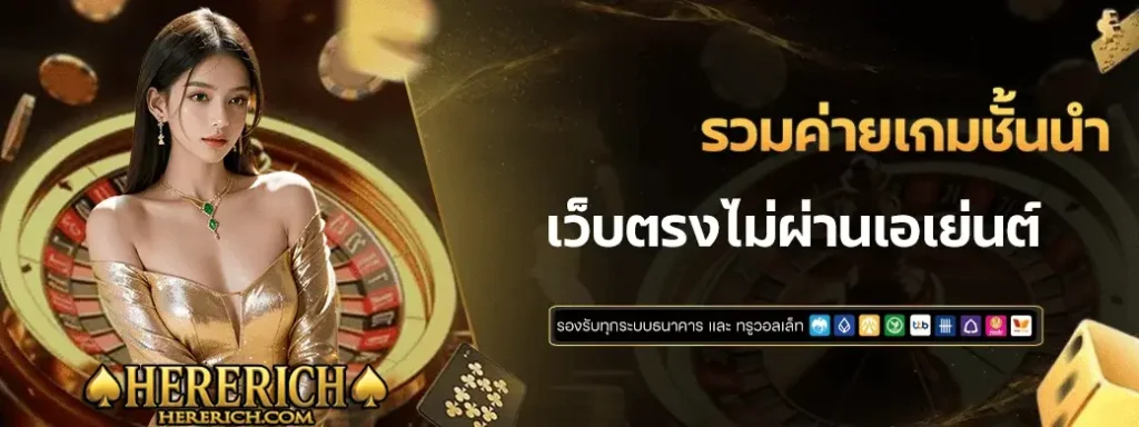 เว็บhererich